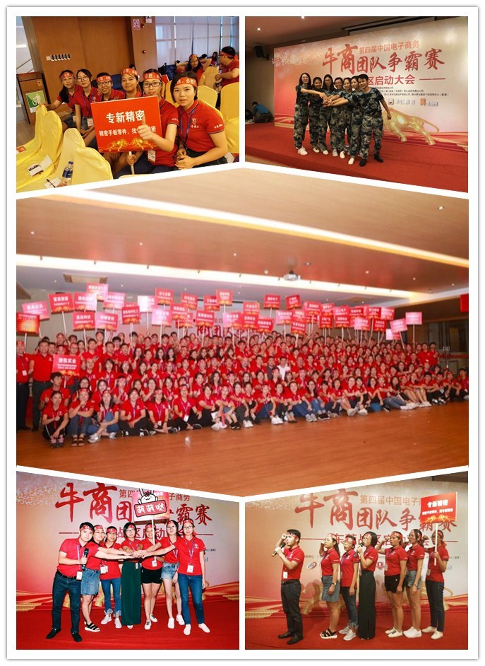注意！注意！第四屆（東莞）牛商爭(zhēng)霸賽正式啟動(dòng)了！