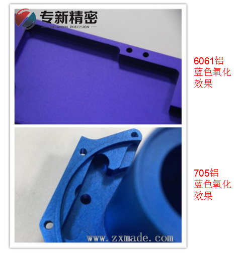6061鋁、7075鋁藍(lán)色氧化效果對(duì)比